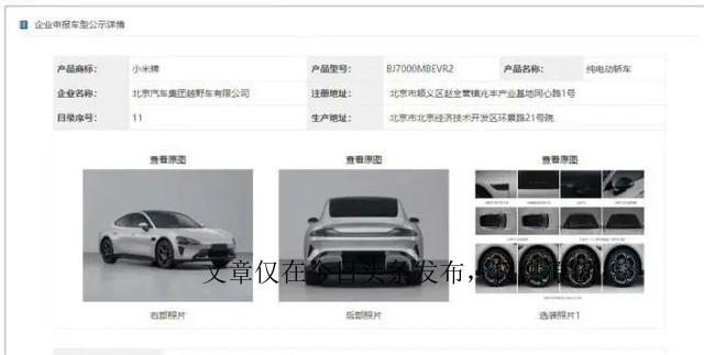 <a href=https://www.xinwust.com/tags-300-0.html target=_blank class=infotextkey>小米</a>汽车