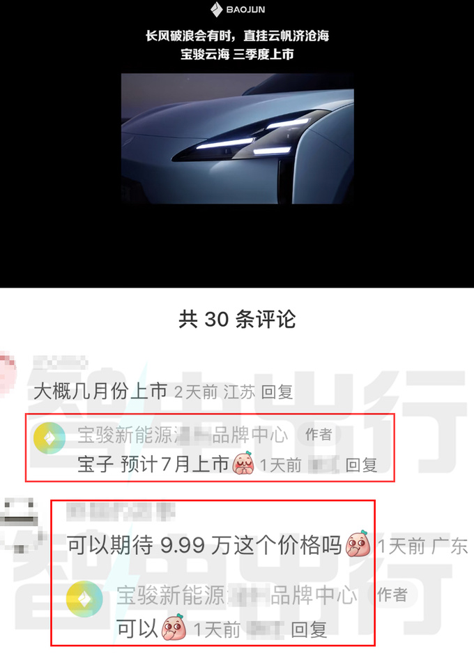 宝骏云海配置曝光4S店最快7月上市卖9.9万-图4